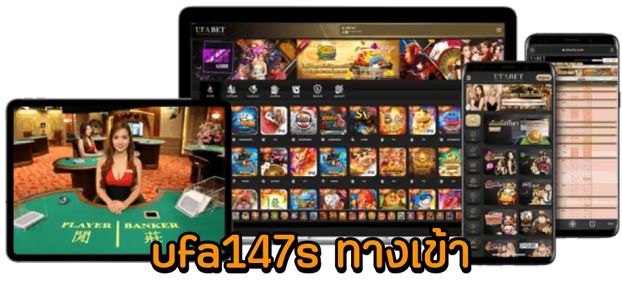 ufa147s ทางเข้า